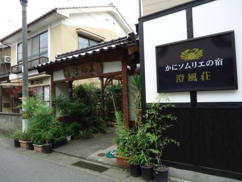 Shinonsen Hotel | Relax at Syofuso with Family-Friendly Amenities & Hot Tub