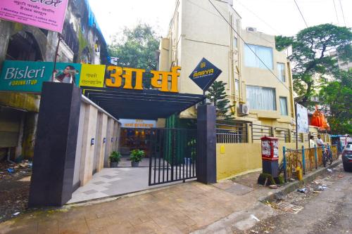 Santacruz Hotel | Convenient Stays at The Aarya Business Hotel with Dining