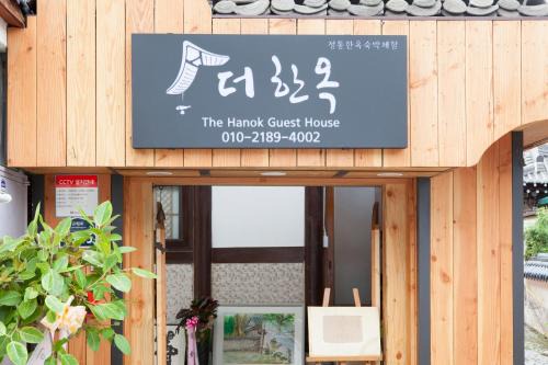 Jeonju House | Exceptional Stay at The Hanok with Family-Friendly Amenities