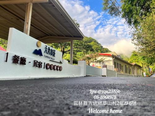 Gukeng House | Explore Tian Xiu Mountain Village with Family-Friendly Amenities