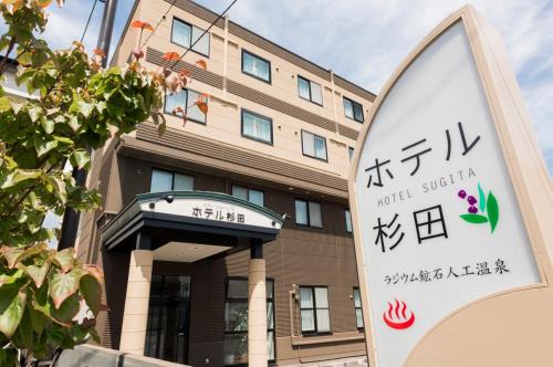 Tomakomai Hotel | Comfortable Stay at Tomakomai Hotel Sugita with Breakfast