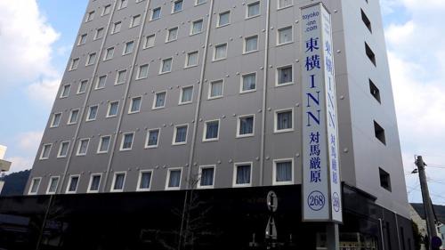 Tsushima Hotel | Comfortable Stay at Toyoko Inn Tsushima Izuhara with Breakfast