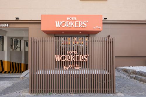 Suwon Hotel | Eco-Friendly Workers Hotel Ansan with Hot Tub & Breakfast