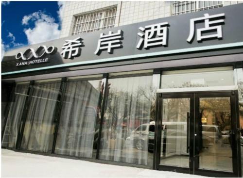 Downtown Beijing Hotel | Comfortable Family Stay at Xana Hotelle Beijing Tianqiao