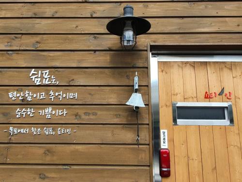 Mokpo House | Guest Rated: 9.7 at Yachtie Inn Mokpo - Family Friendly Stay