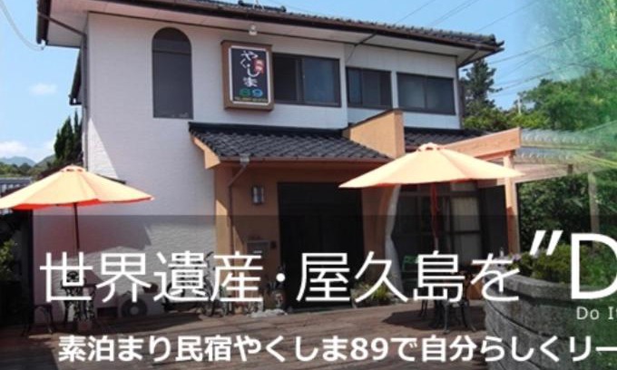 Miyanoura House | Explore Yakushima Park Guesthouse: Family-Friendly Stay