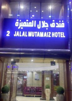 Mecca Hotel | Experience Comfort at Jalal al Motamaiza Hotel 2