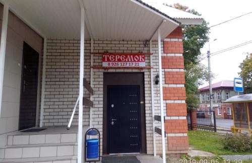 Sergiyev Posad House | Guest Favorite: Experience Comfort at Теремок Hotel